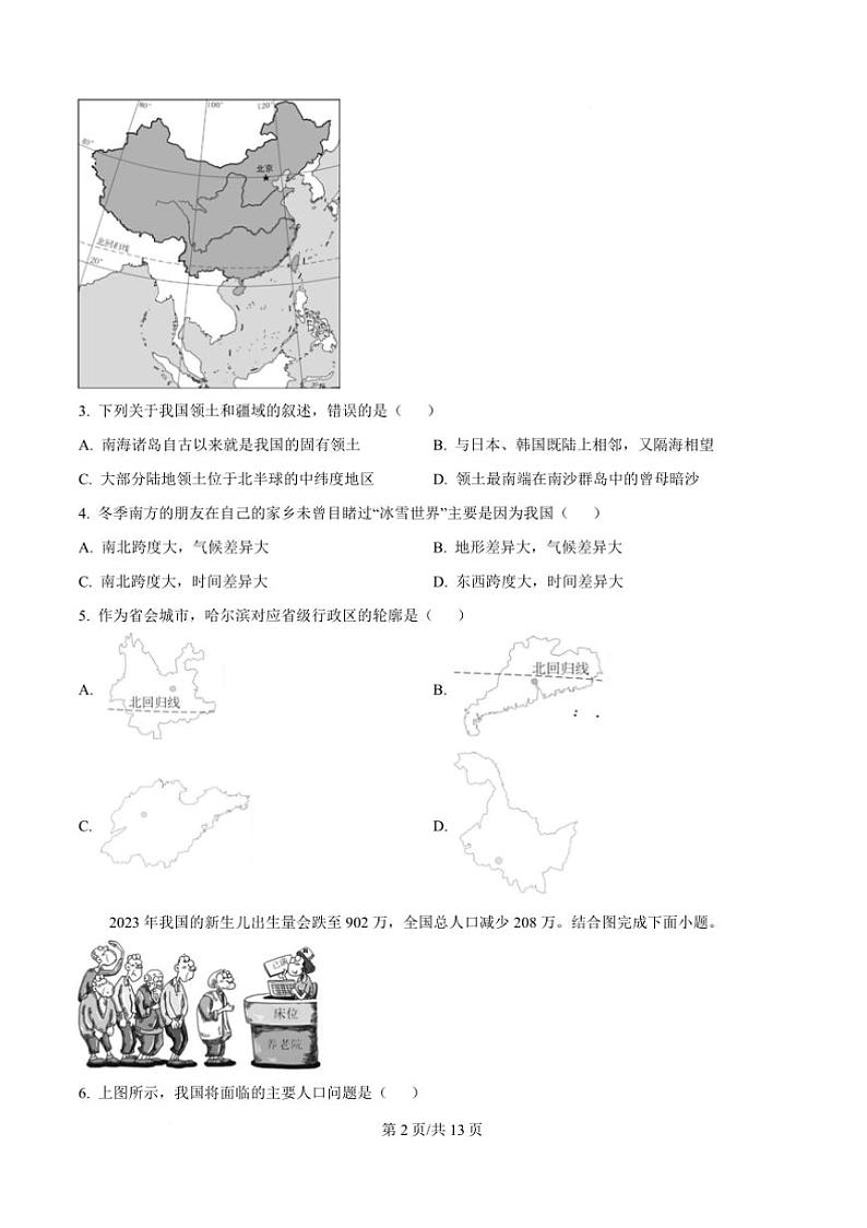 2024～2025学年山东省聊城市莘县八年级上期末地理试卷(含答案)第3页
