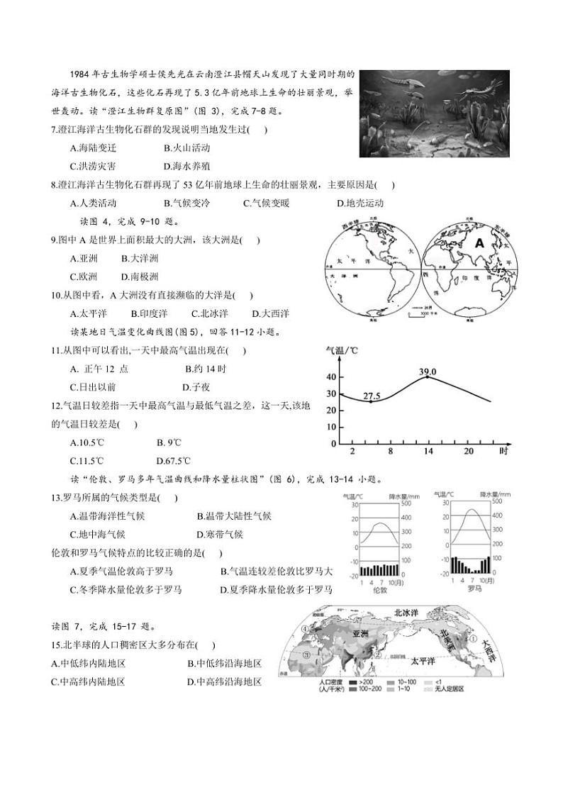 2024～2025学年广东省肇庆市四会市八年级上期末考试地理试卷(含答案)第2页