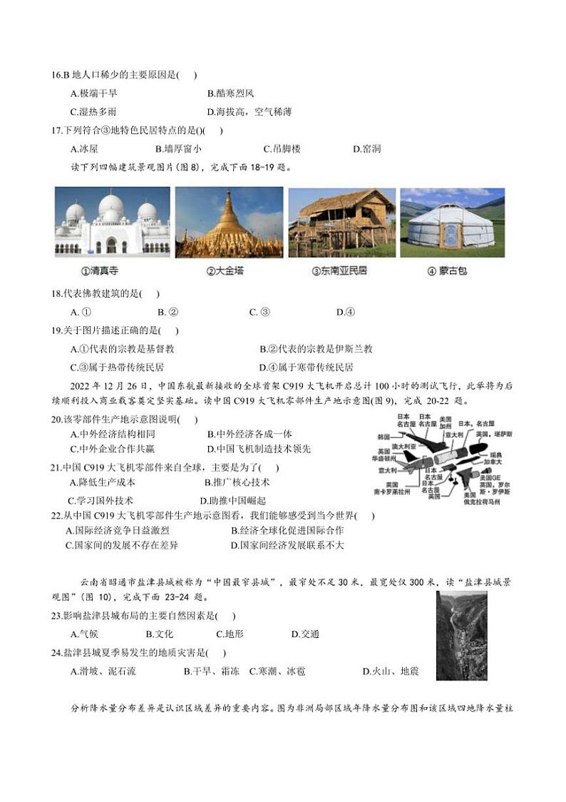 2024～2025学年广东省肇庆市四会市八年级上期末考试地理试卷(含答案)第3页
