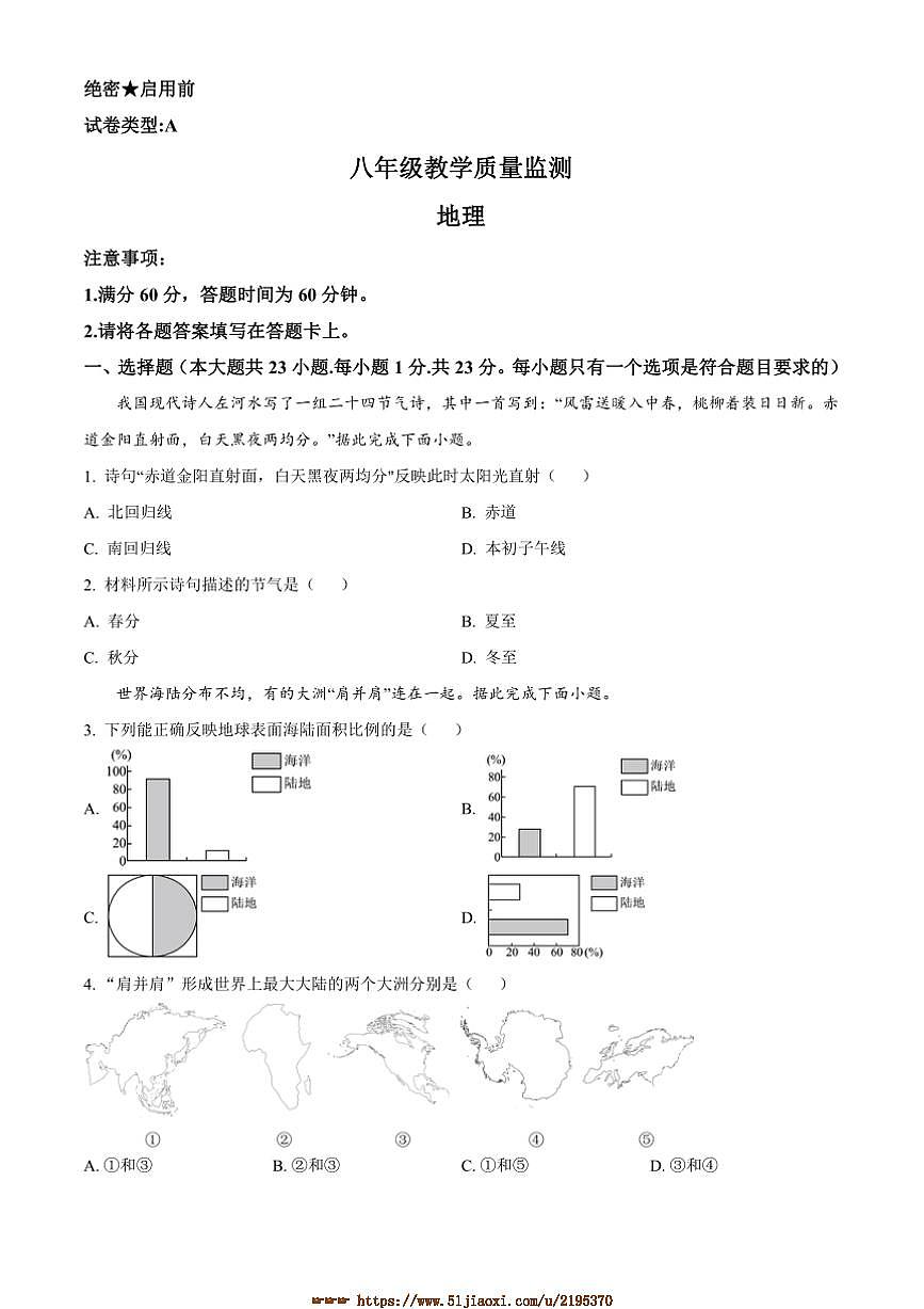 2024～2025学年陕西省西安市新城区多校联考(月考)八年级上期末地理试卷(含答案)第1页