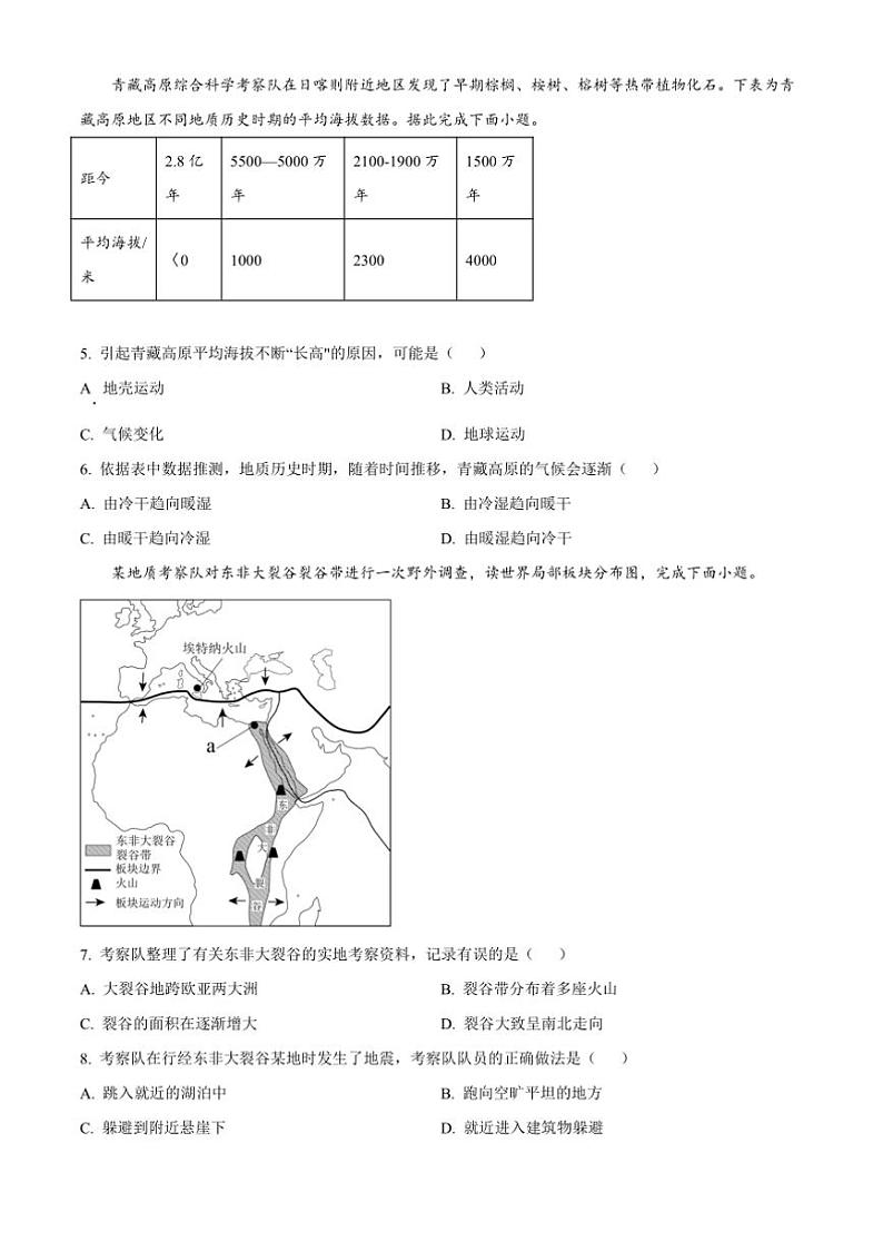 2024～2025学年陕西省西安市新城区多校联考(月考)八年级上期末地理试卷(含答案)第2页