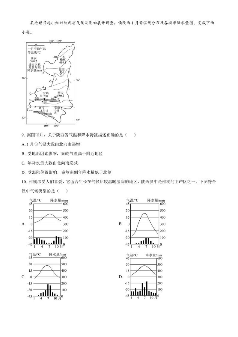 2024～2025学年陕西省西安市新城区多校联考(月考)八年级上期末地理试卷(含答案)第3页