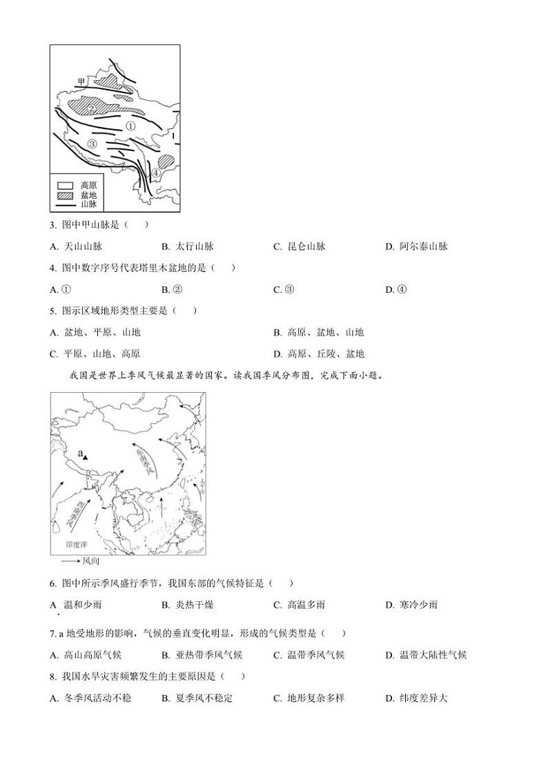 2024～2025学年陕西省榆林市神木市八年级上期末地理试卷(含答案)第2页