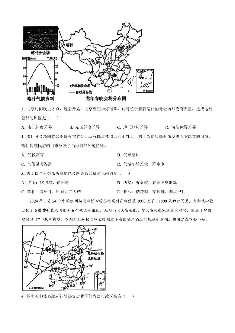 2024～2025学年河北省保定市第二中学分校八年级上期末考试地理试卷(含答案)第2页