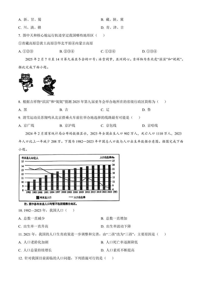 2024～2025学年河北省保定市第二中学分校八年级上期末考试地理试卷(含答案)第3页