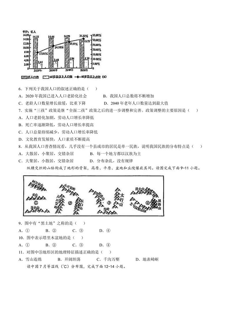 2024～2025学年河北省沧州市任丘市八年级上期末地理试卷(含答案)第2页