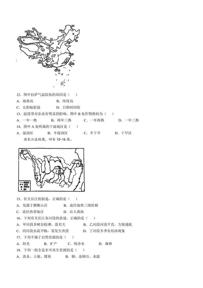 2024～2025学年河北省沧州市任丘市八年级上期末地理试卷(含答案)第3页