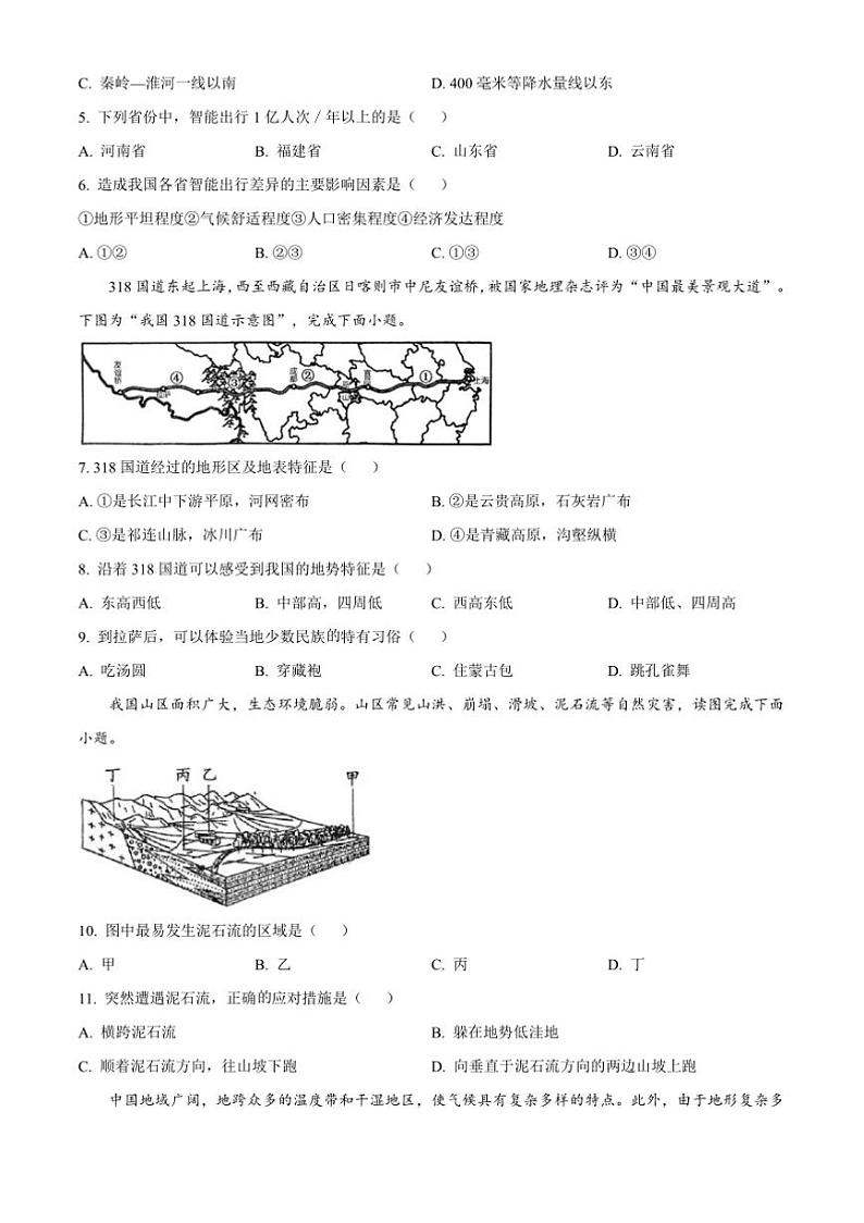 2024～2025学年山西省晋中市榆次区八年级上期末地理试卷(含答案)第2页