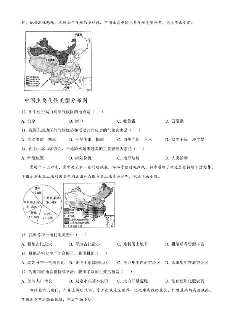 2024～2025学年山西省晋中市榆次区八年级上期末地理试卷(含答案)第3页