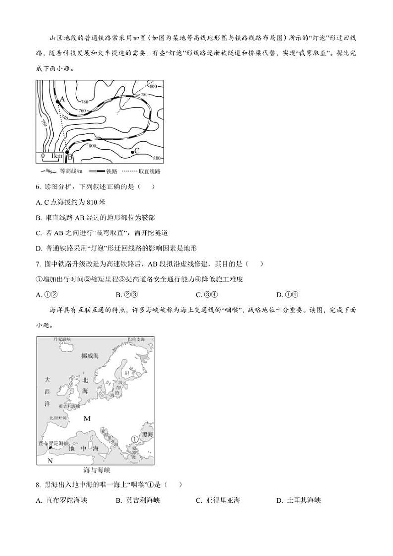2024～2025学年甘肃省武威市凉州区金山镇九年制学校七年级上期末地理试卷(含答案)第2页