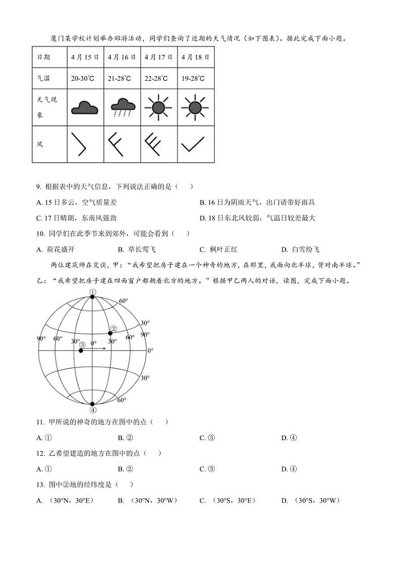 2024～2025学年福建省厦门外国语学校七年级上期末地理试卷(含答案)第3页