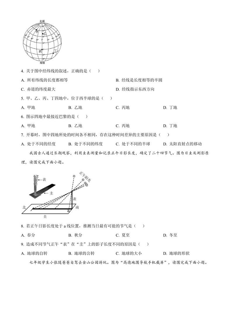 2024～2025学年福建省三明市尤溪县七年级上期末地理试卷(含答案)第2页
