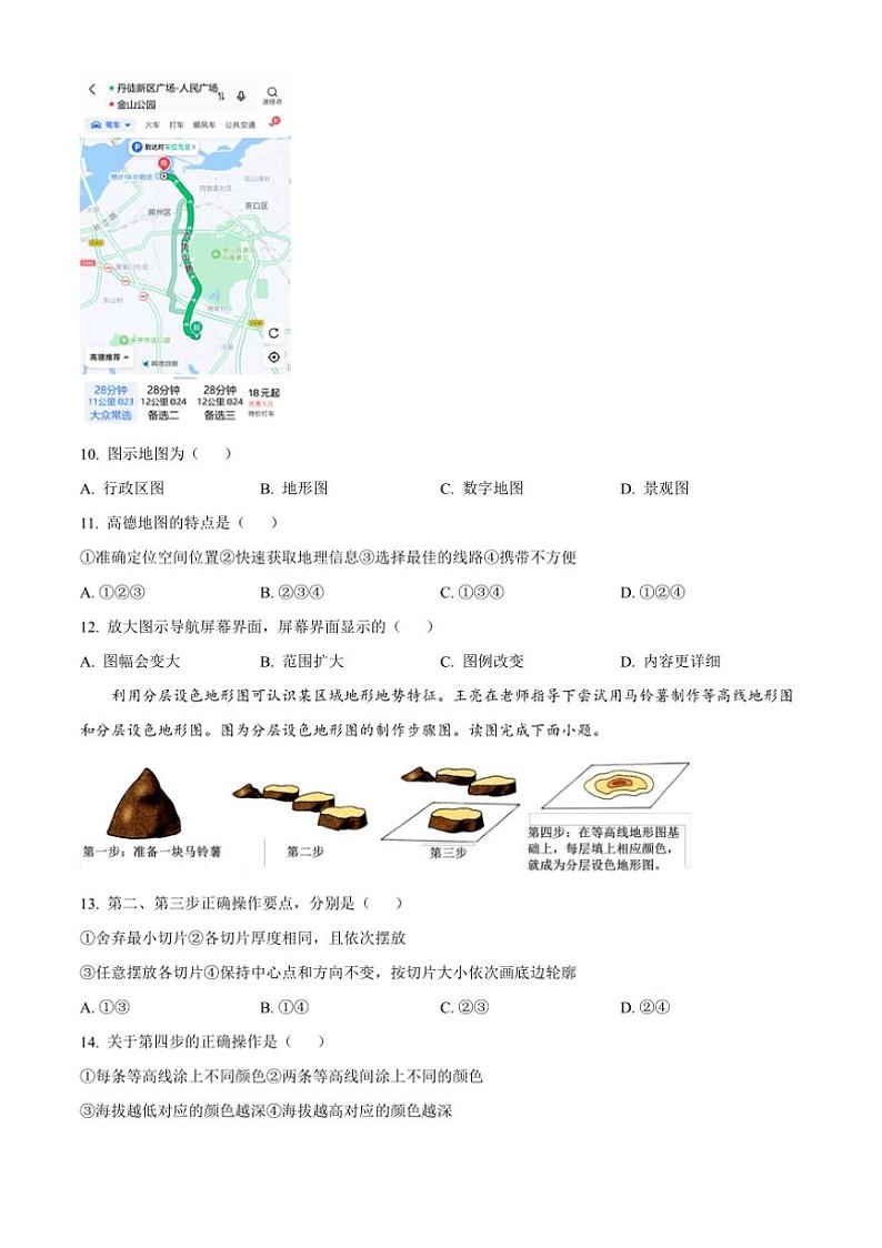 2024～2025学年福建省三明市尤溪县七年级上期末地理试卷(含答案)第3页