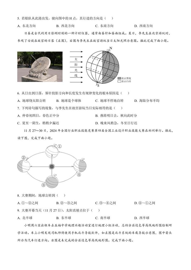 2024～2025学年广东省揭阳市揭西县七年级上期末地理试卷(含答案)第2页
