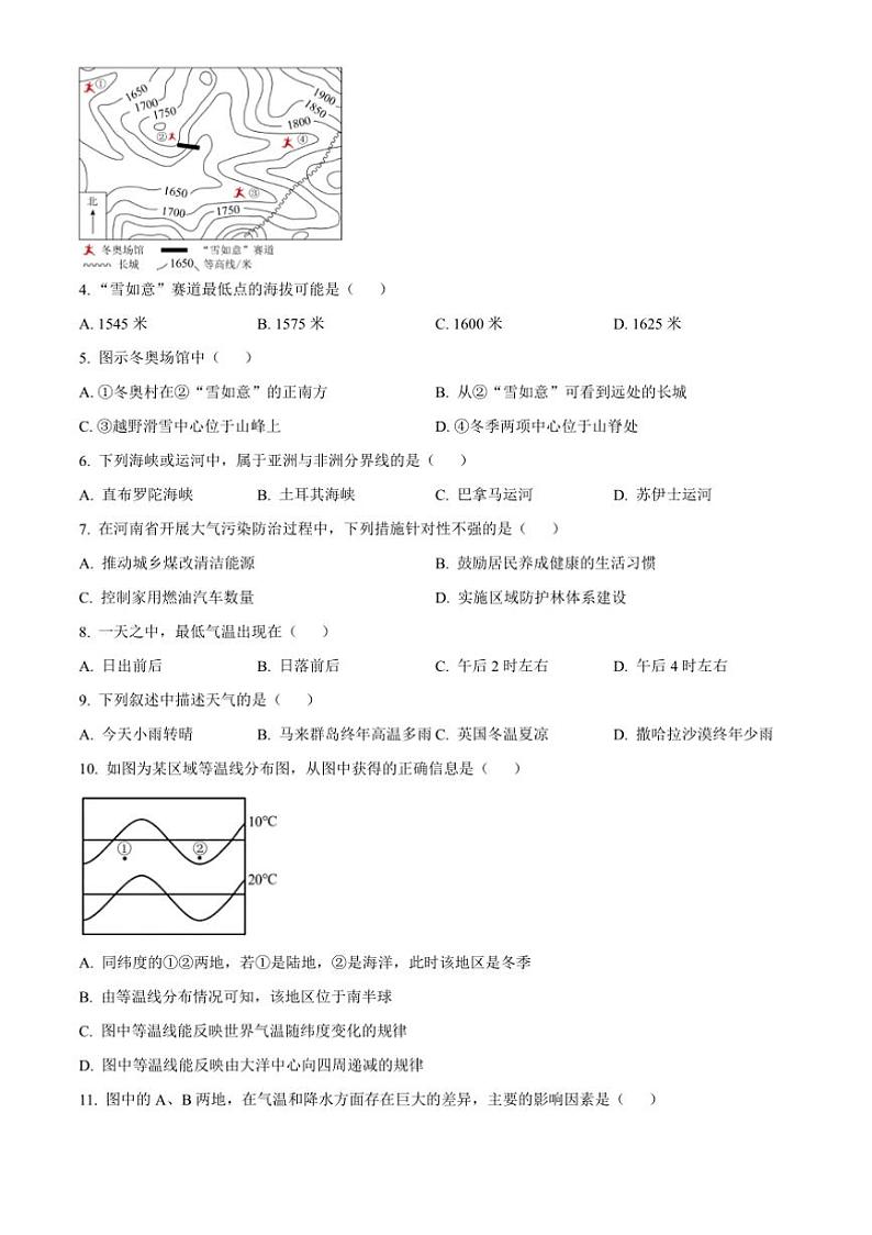 2024～2025学年河南省周口市太康县七年级上期末地理试卷(含答案)第2页