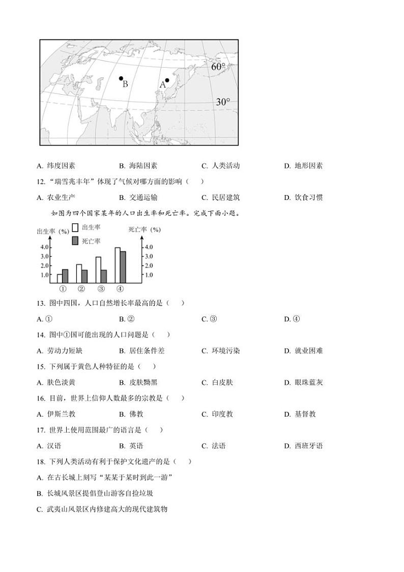 2024～2025学年河南省周口市太康县七年级上期末地理试卷(含答案)第3页