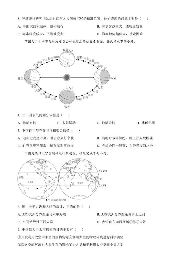 2024～2025学年广东省珠海市香洲区七年级上期末地理试卷(含答案)第2页