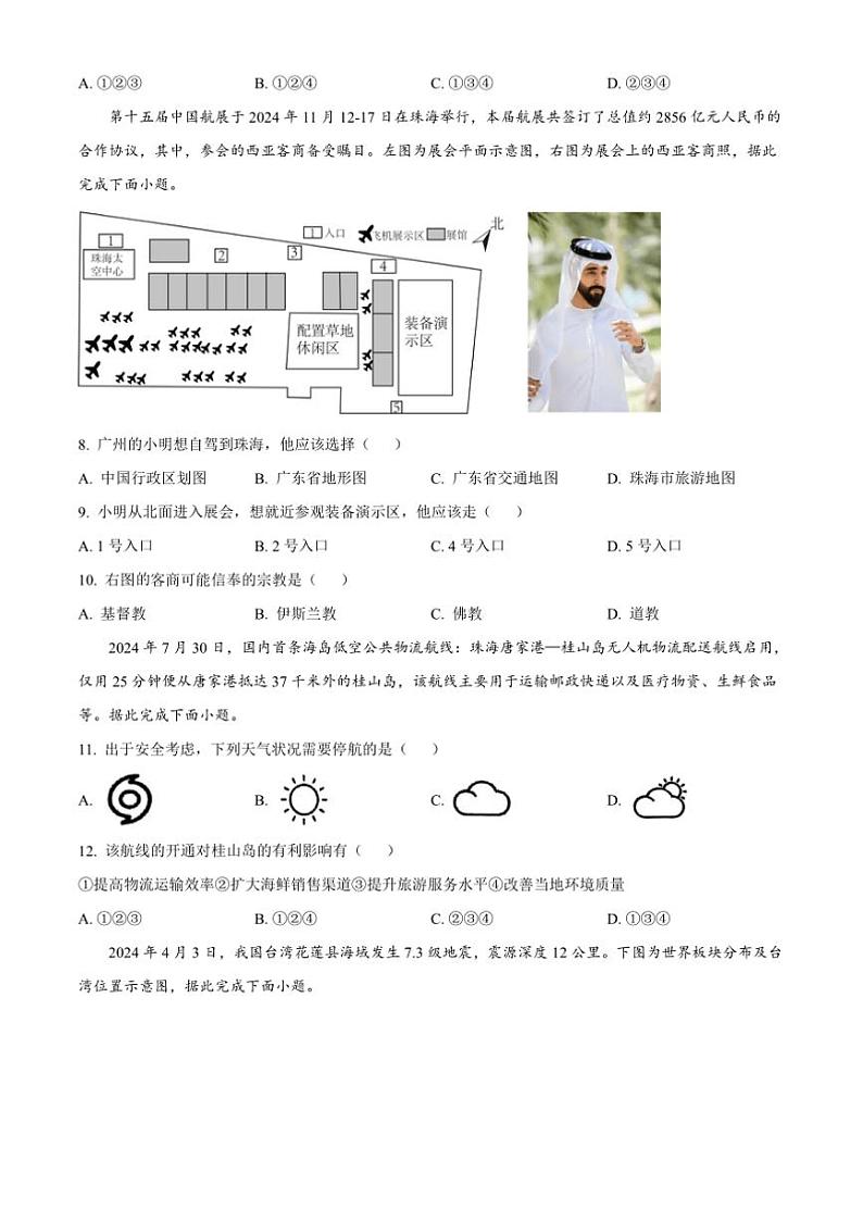 2024～2025学年广东省珠海市香洲区七年级上期末地理试卷(含答案)第3页