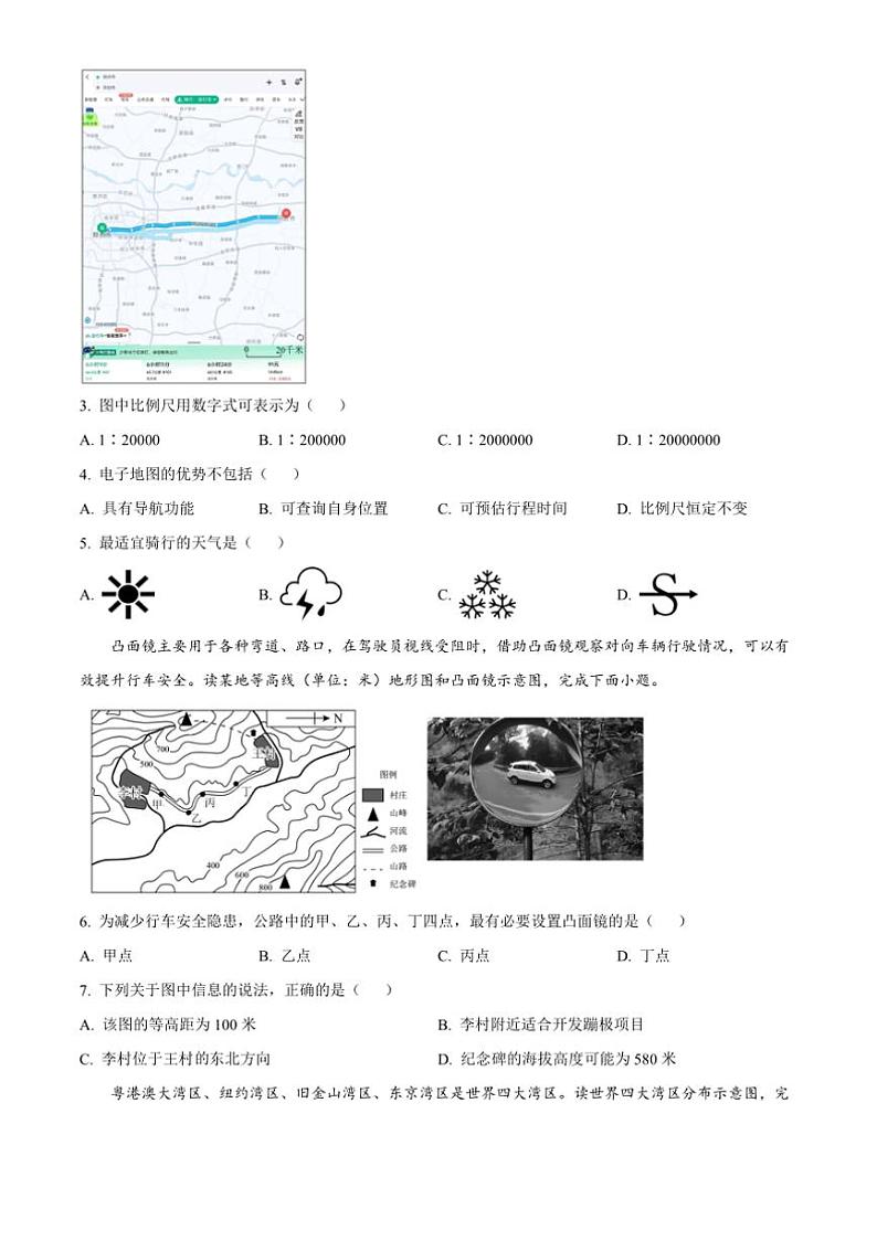 2024～2025学年河北省石家庄市行唐县第一中学七年级上期末考试地理试卷(含答案)第2页