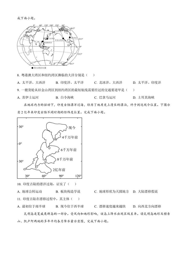 2024～2025学年河北省石家庄市行唐县第一中学七年级上期末考试地理试卷(含答案)第3页