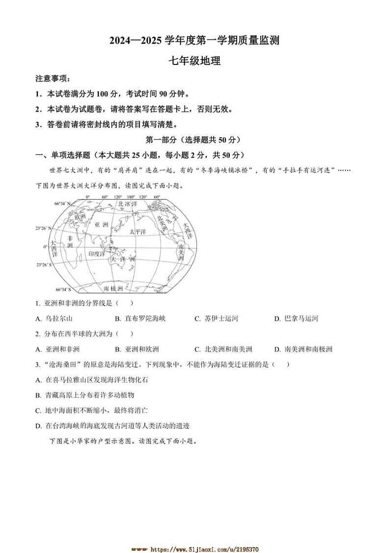 2024～2025学年青海省海东市七年级上期末质量监测地理试卷(含答案)第1页