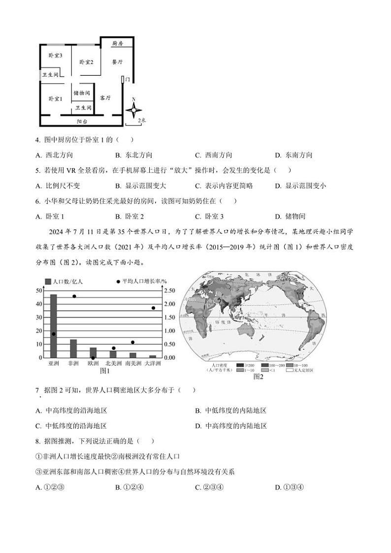 2024～2025学年青海省海东市七年级上期末质量监测地理试卷(含答案)第2页