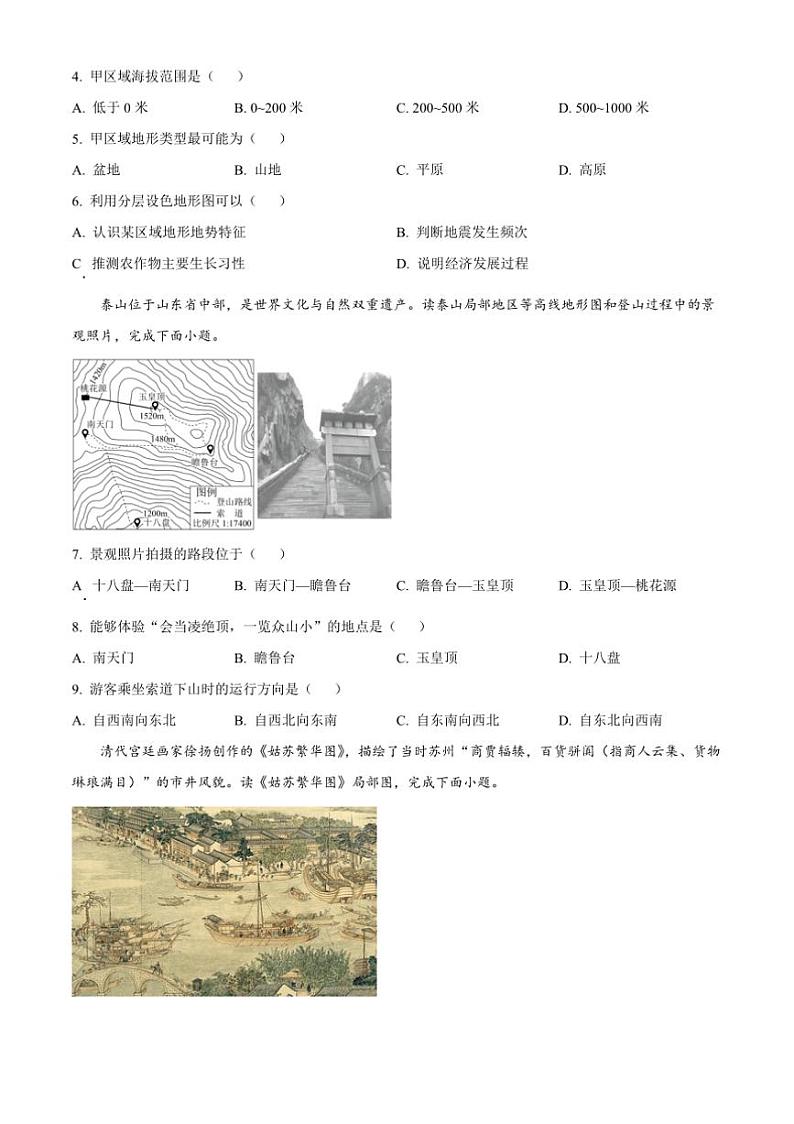 2024～2025学年山东省青岛市李沧区七年级上期末地理试卷(含答案)第2页