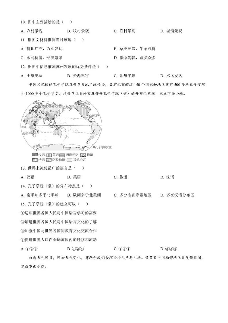 2024～2025学年山东省青岛市李沧区七年级上期末地理试卷(含答案)第3页