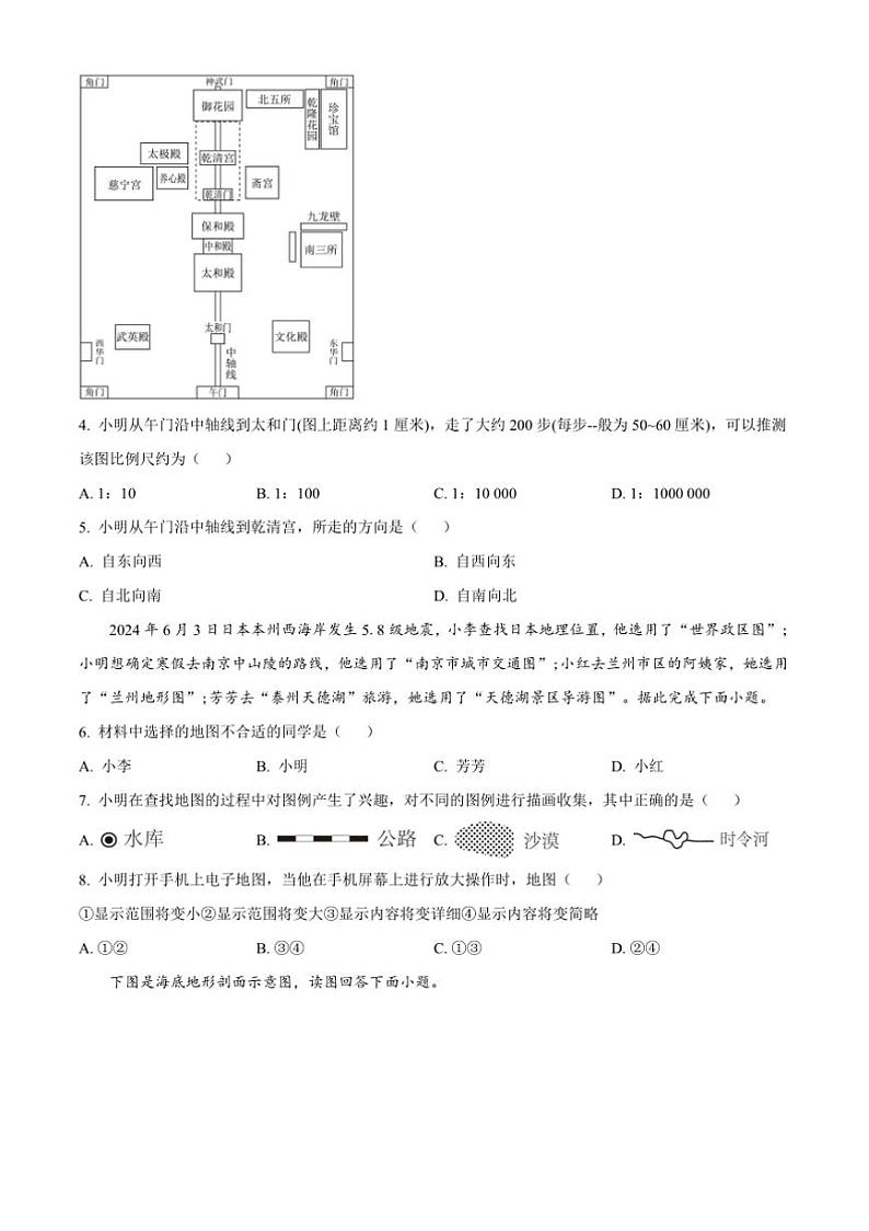 2024～2025学年四川省成都市高新区七年级上期末地理试卷(含答案)第2页