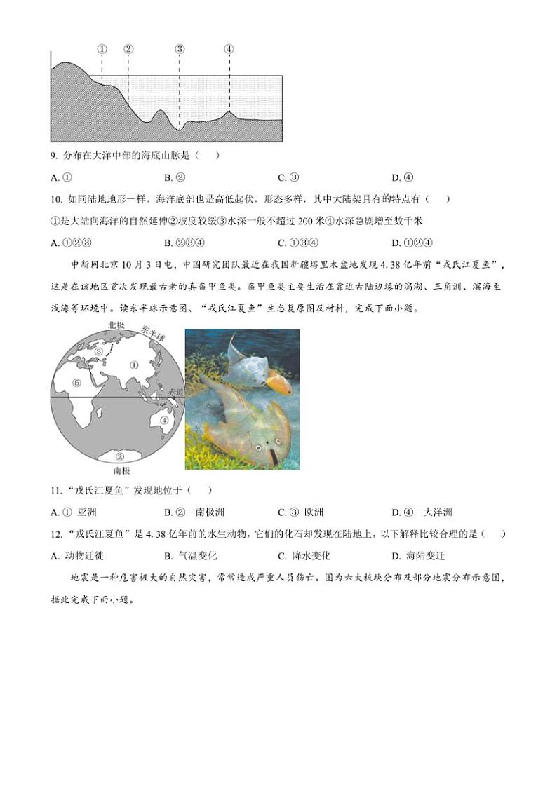 2024～2025学年四川省成都市高新区七年级上期末地理试卷(含答案)第3页