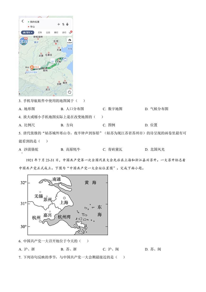 2024～2025学年山东省淄博市高青县八年级上(五四学制)期末地理试卷(含答案)第2页