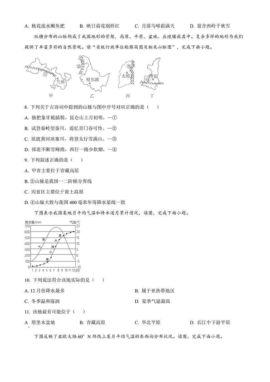 2024～2025学年山东省淄博市高青县八年级上(五四学制)期末地理试卷(含答案)第3页