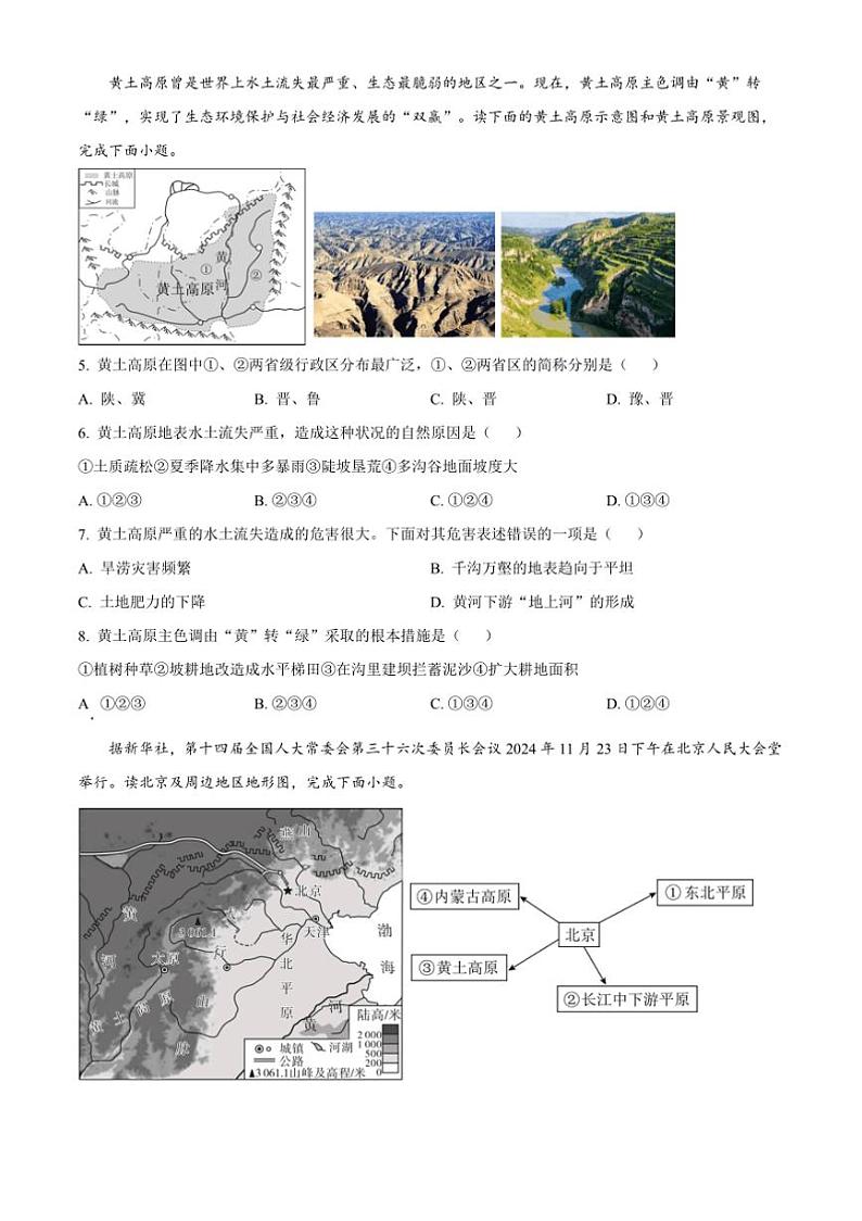 2024～2025学年山东省临沂市罗庄区多校八年级上期末地理试卷(含答案)第2页