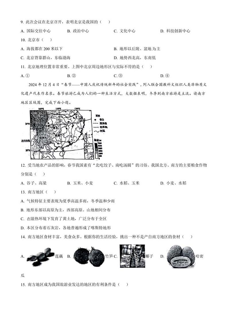 2024～2025学年山东省临沂市罗庄区多校八年级上期末地理试卷(含答案)第3页