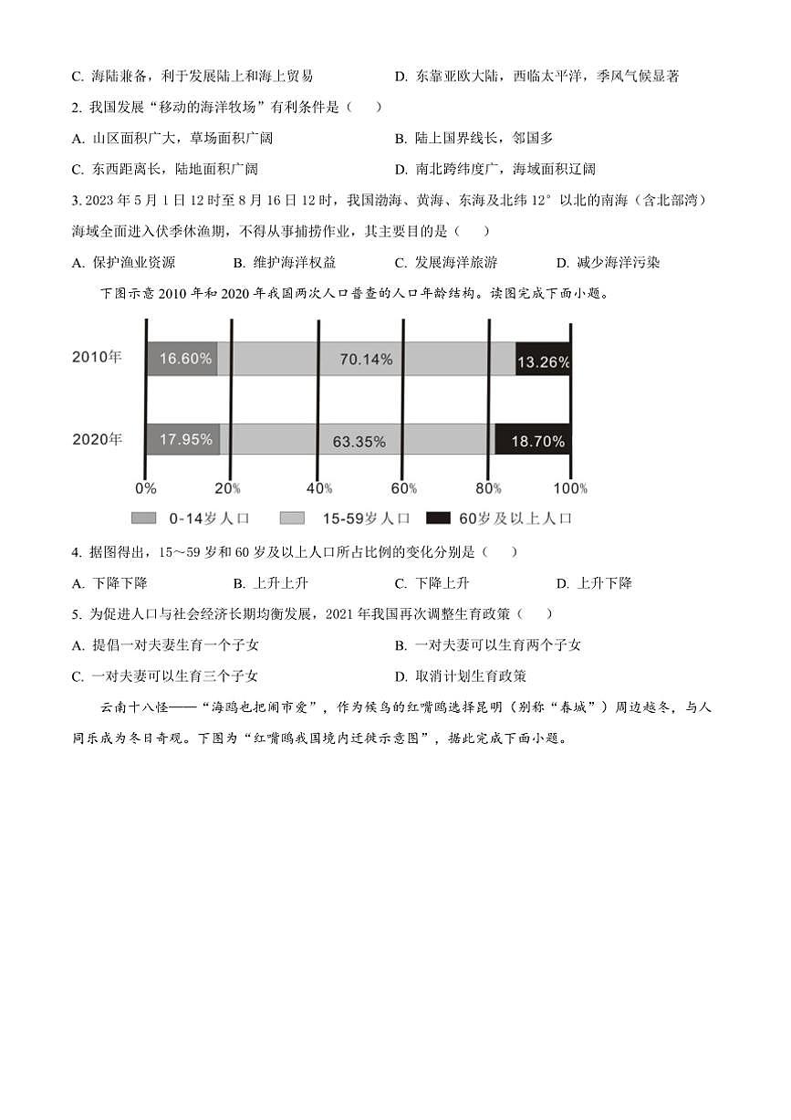 2024～2025学年河北省保定市竞秀区八年级上期末地理试卷(含答案)第2页
