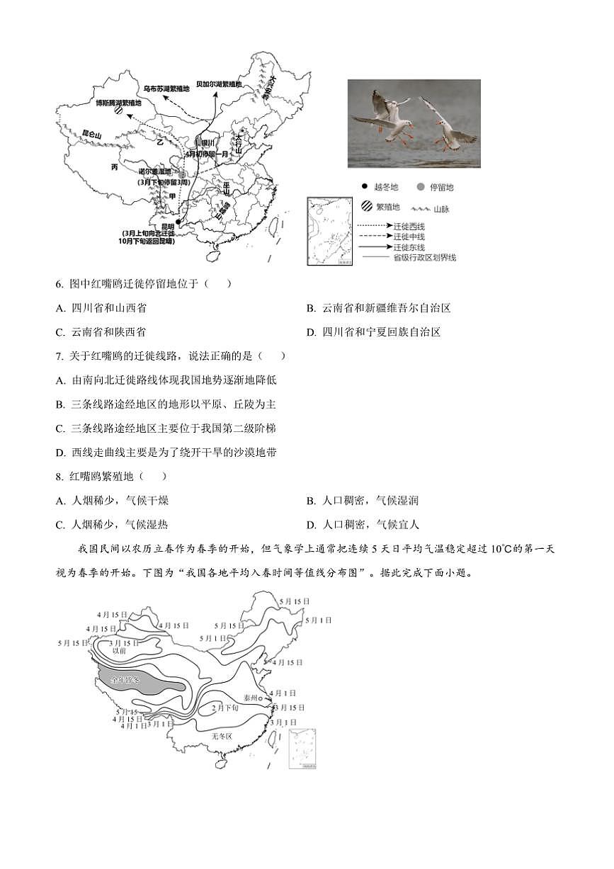 2024～2025学年河北省保定市竞秀区八年级上期末地理试卷(含答案)第3页