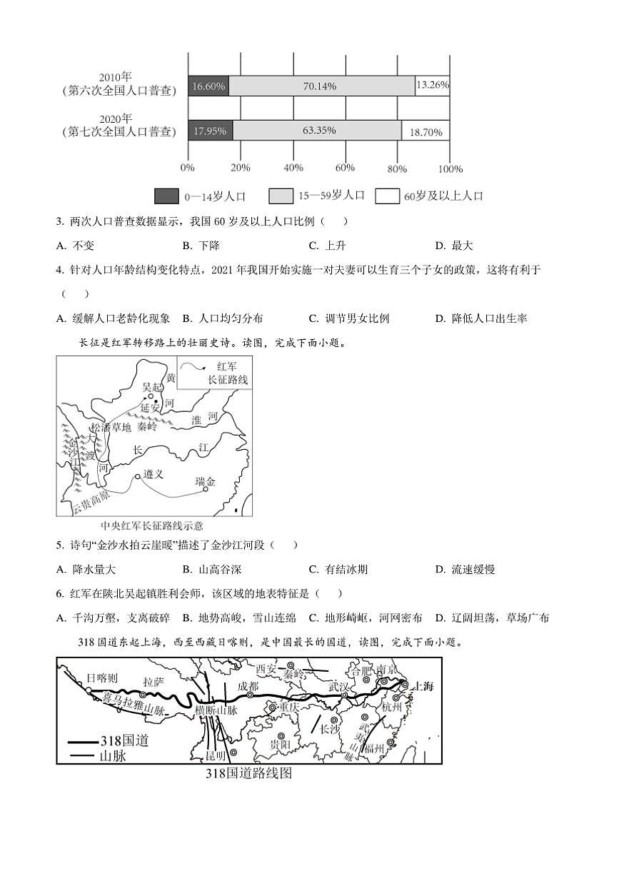 2024～2025学年辽宁省大连市中山区八年级上期末地理试卷(含答案)第2页