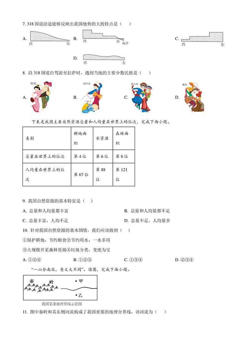 2024～2025学年辽宁省大连市中山区八年级上期末地理试卷(含答案)第3页