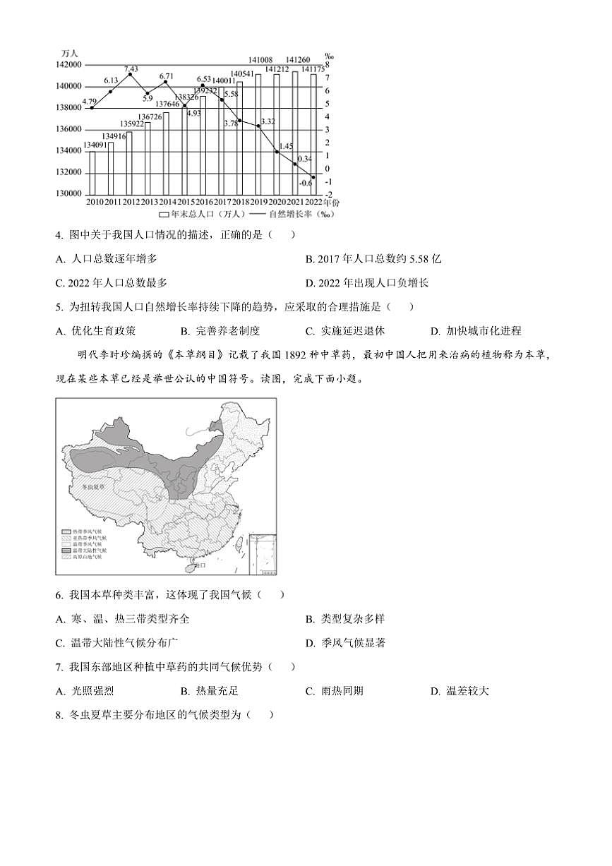 2024～2025学年辽宁省阜新市实验中学八年级上期末地理试卷(含答案)第2页