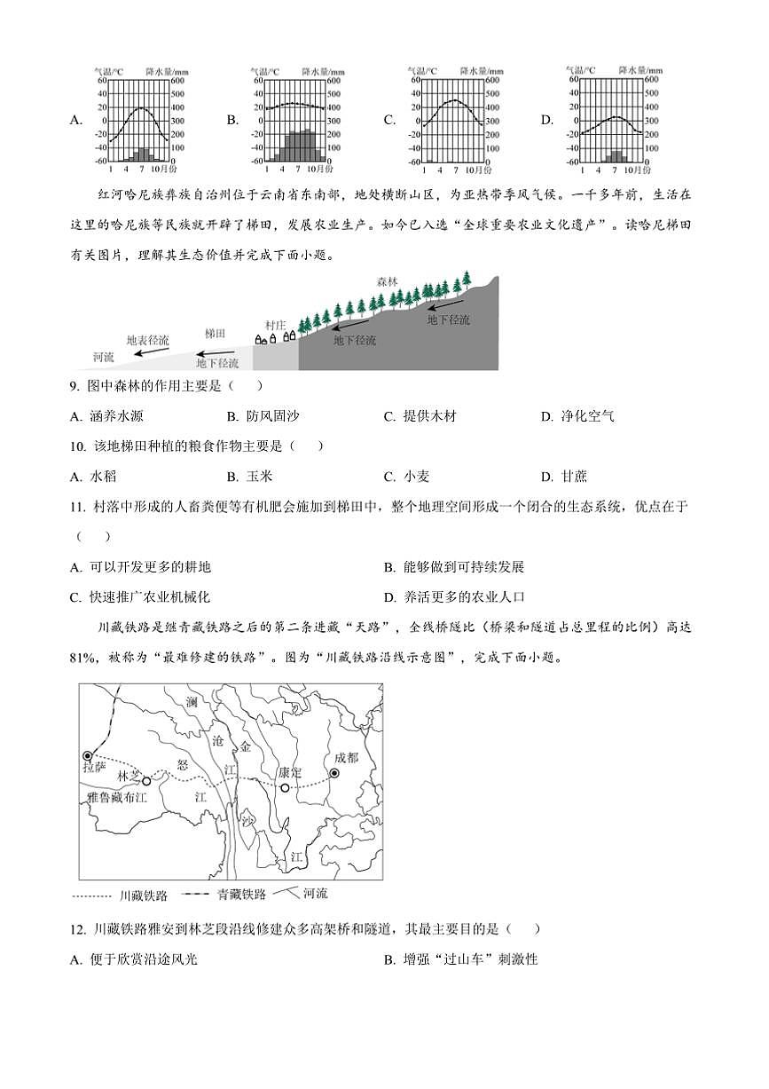 2024～2025学年辽宁省阜新市实验中学八年级上期末地理试卷(含答案)第3页
