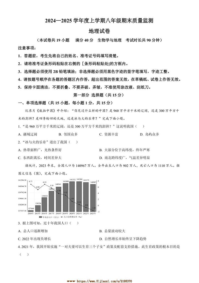 2024～2025学年辽宁省营口市盖州市八年级上期末地理试卷(含答案)第1页