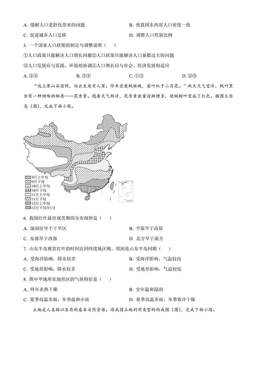 2024～2025学年辽宁省营口市盖州市八年级上期末地理试卷(含答案)第2页