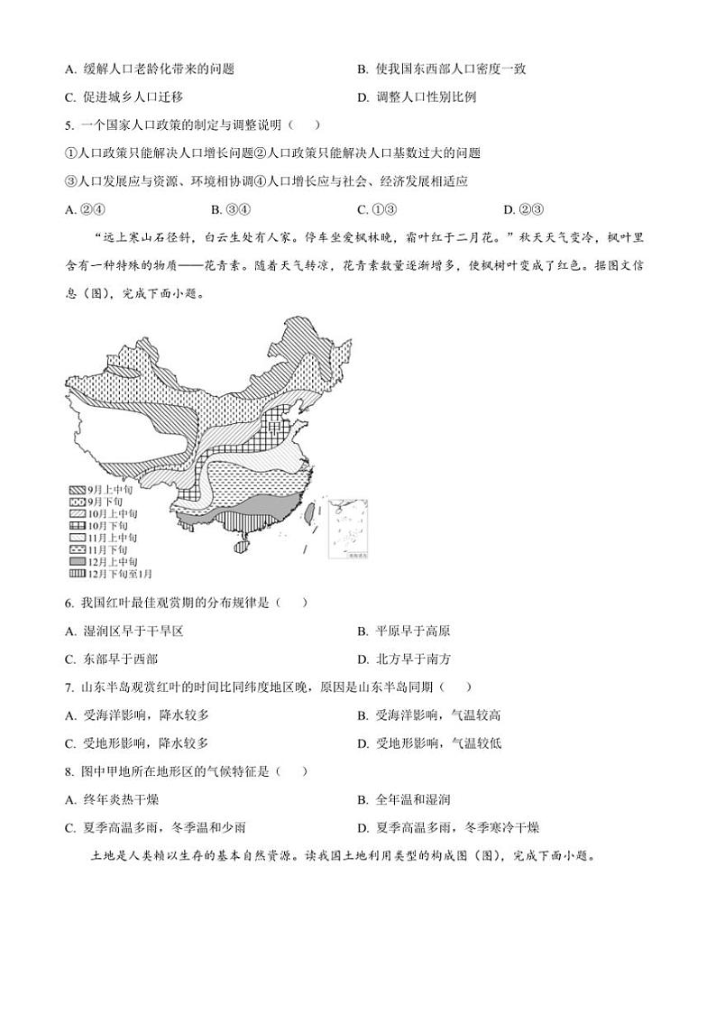 2024～2025学年辽宁省营口市盖州市八年级上期末地理试卷(含答案)第2页