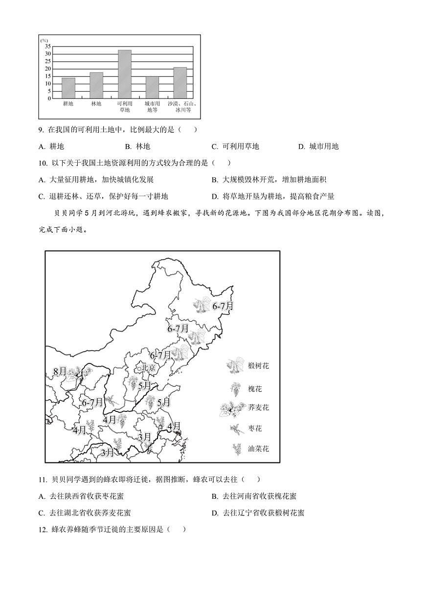 2024～2025学年辽宁省营口市盖州市八年级上期末地理试卷(含答案)第3页