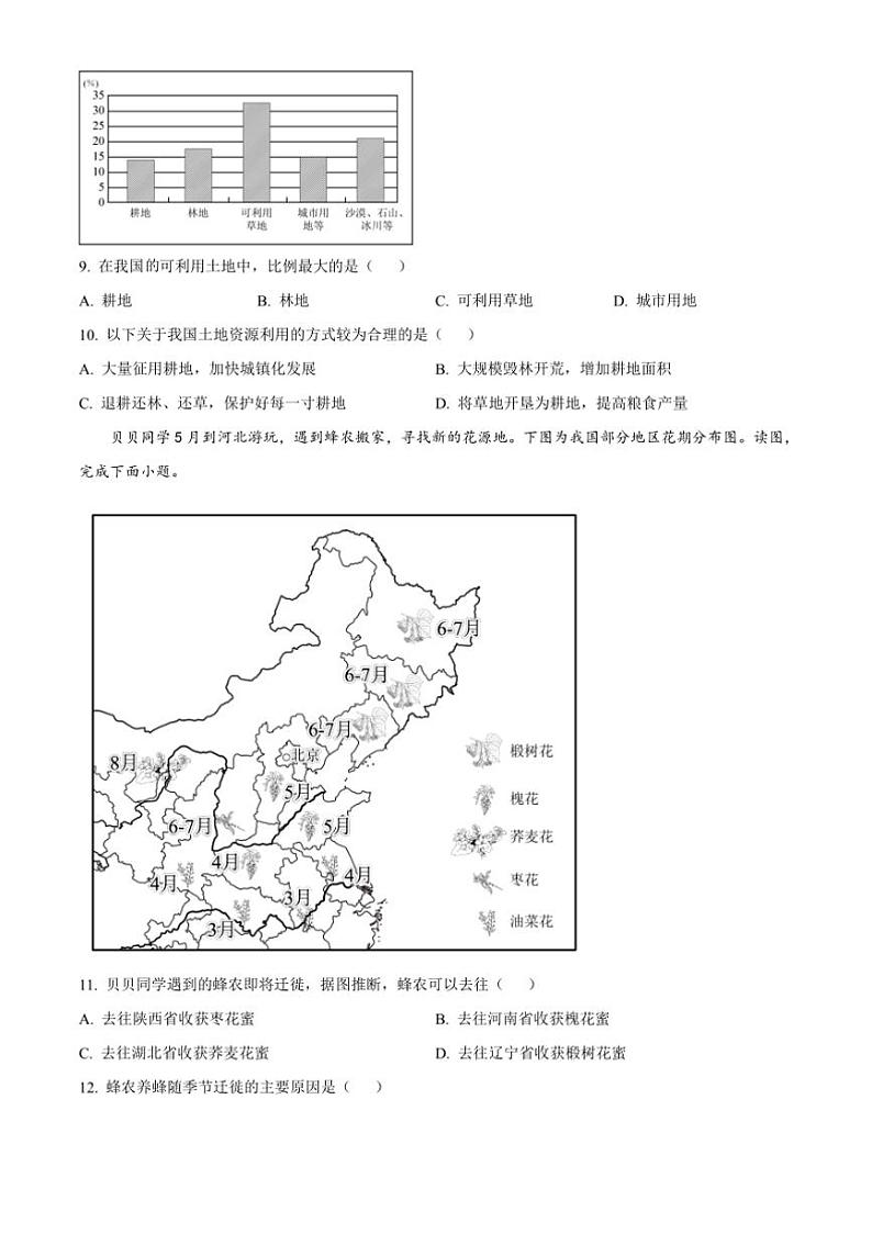 2024～2025学年辽宁省营口市盖州市八年级上期末地理试卷(含答案)第3页