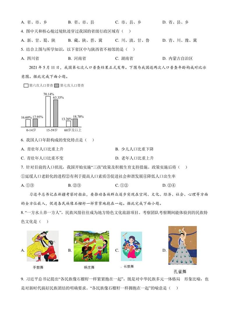 2024～2025学年陕西省渭南市临渭区八年级上期末地理试卷(含答案)第2页