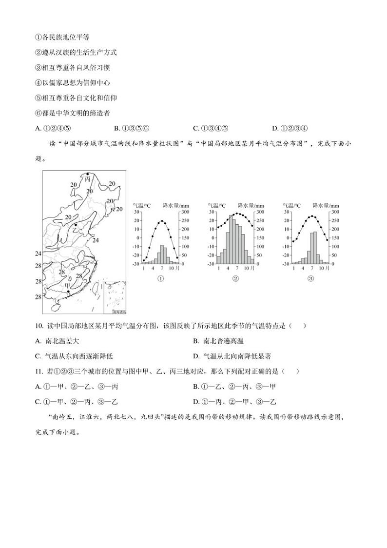 2024～2025学年陕西省渭南市临渭区八年级上期末地理试卷(含答案)第3页