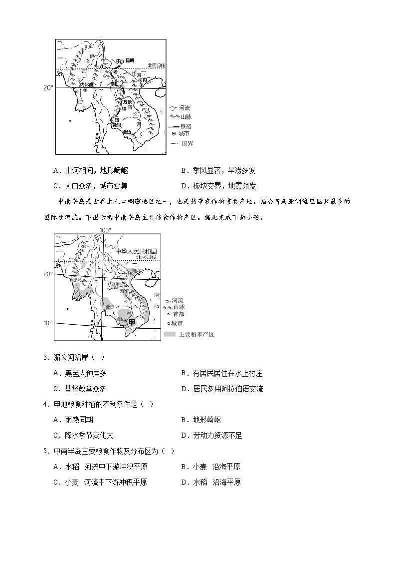 2024-2025学年七年级地理下册第八章《了解地区》检测卷（湘教版2024新教材）第2页