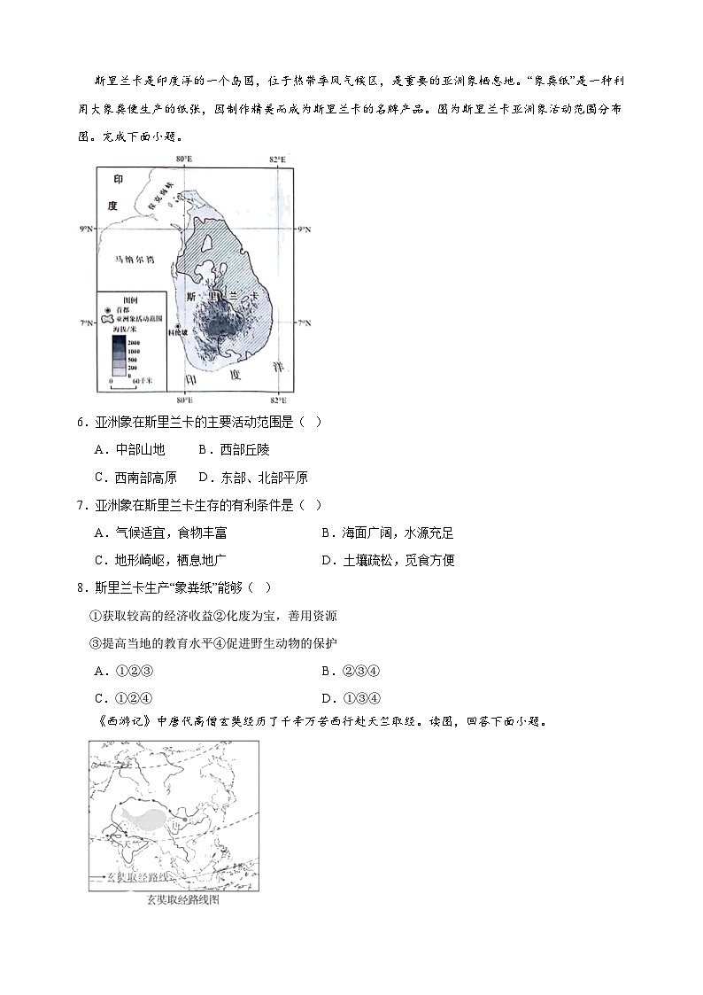 2024-2025学年七年级地理下册第八章《了解地区》检测卷（湘教版2024新教材）第3页