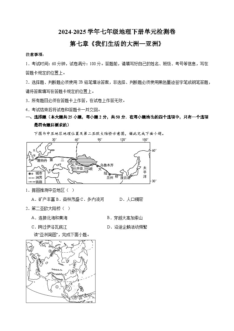 2024-2025学年七年级地理下册第七章《认识大洲》检测卷（湘教版2024新教材）第1页